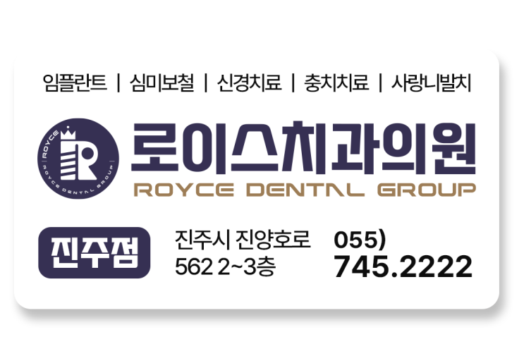  진주로이스치과 "치과 이럴 때 꼭 찾아오세요!_1탄"