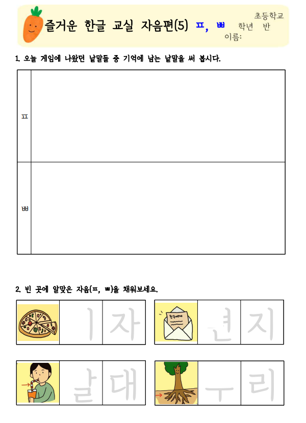 자음 ㅍ,ㅃ 공부 / ㅍ, ㅃ 낱말 : 네이버 블로그