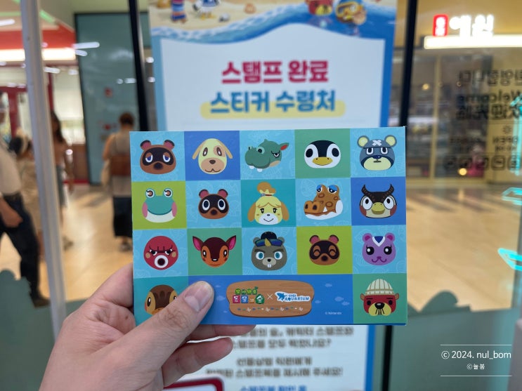  동물의 숲 × 코엑스 아쿠아리움 오픈 첫날 방문 후기 스탬프 랠리 위치 및 꿀팁 등 자세하게 정리했어요