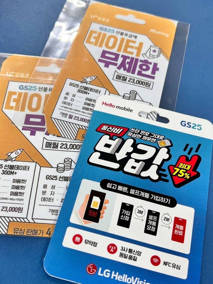  모빙 선불폰에서 앤텔레콤 셀프개통하는 방법