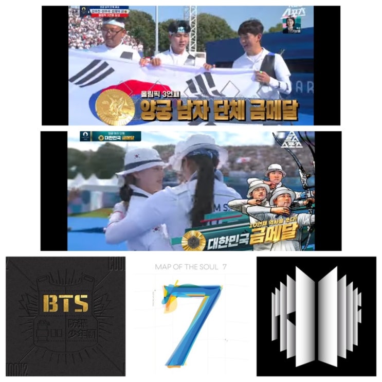 BTS의 세 노래로 알아보는, 한국 <b>양궁 대표팀</b> 금메달 이유... 