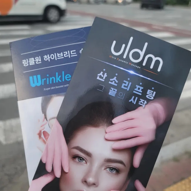  포항피부관리 리프팅 잘하는 초곡 메리움뷰티