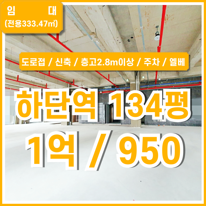  [임대] 부산 사하구 하단역대형상가오피스 전망 좋고 도로변 좋은 위치의 하단대형상가사무실 주차 엘리베이터 남녀구분화장실