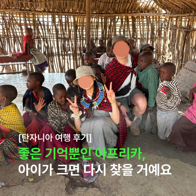  좋은 기억뿐인 아프리카 신혼여행. 사자에서부터 돌고래까지. 육지와 해양에서 즐긴 사파리 여행.