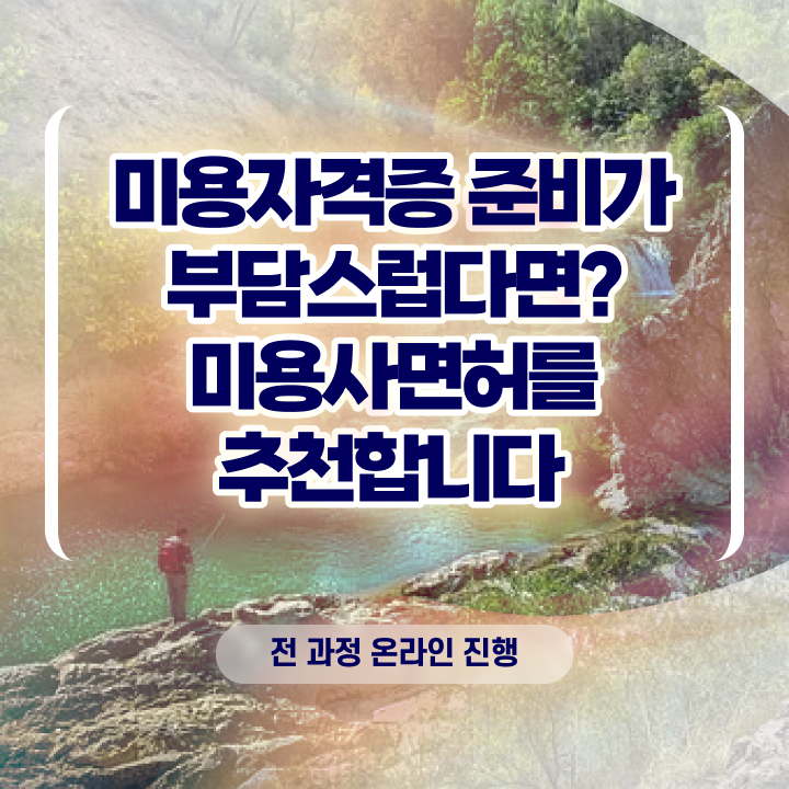  왁싱샵 창업 , 왁싱샵 오픈 면허증 취득 노하우 및 강의내용 확인하고 싶다면