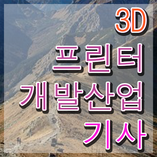  3D프린터개발산업기사 시험응시조건 온라인 과정으로 4개월 만에 성공한 후기