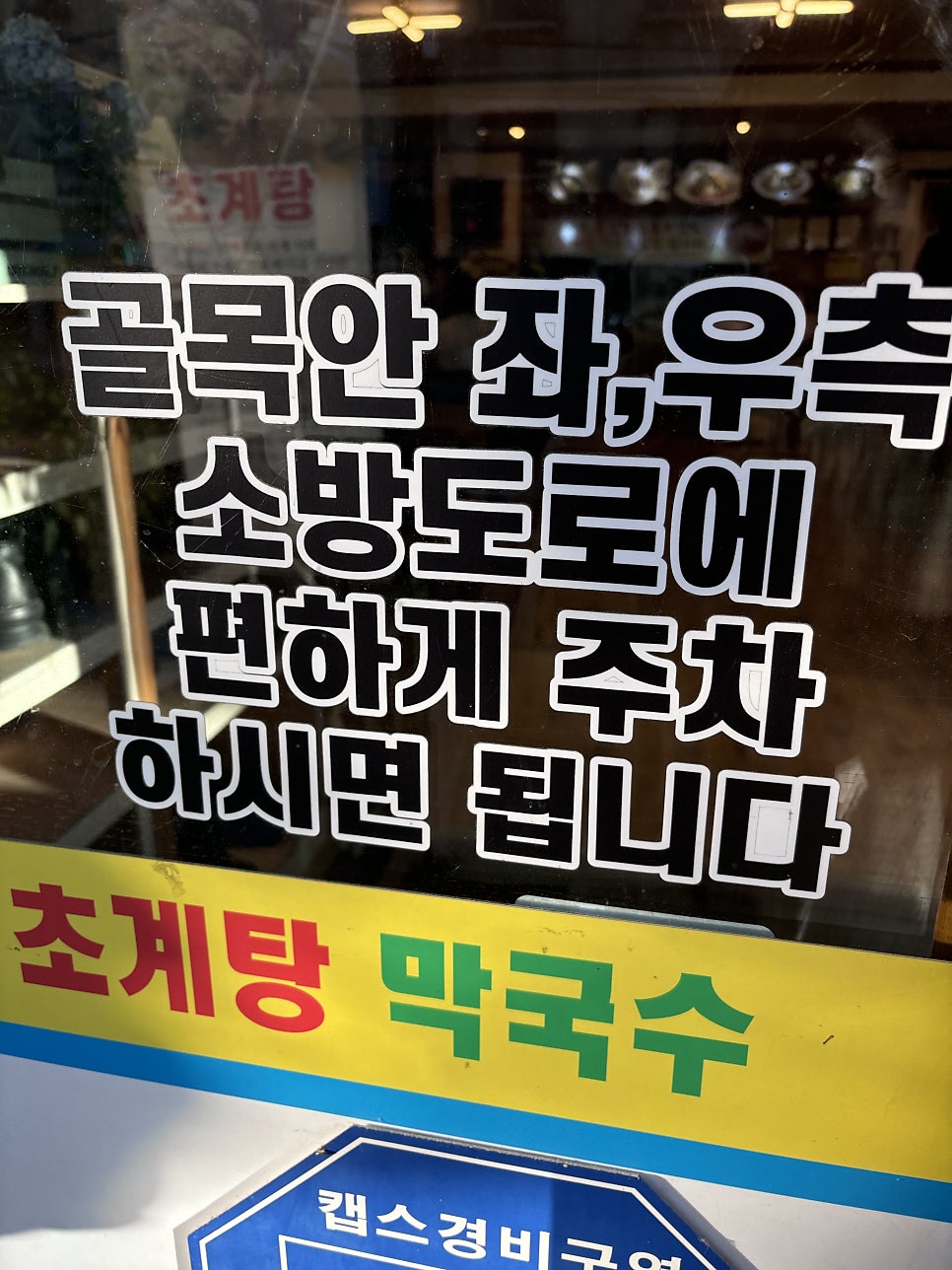 평양초계탕 사진 2