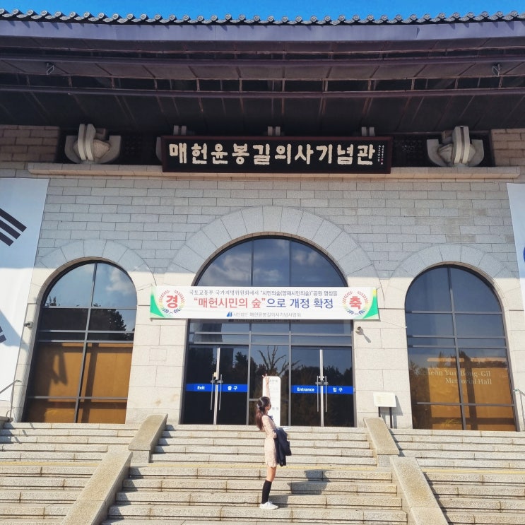  양재시민의숲 주차장 매헌윤봉길의사기념관 다크투어리즘 가볼만한곳