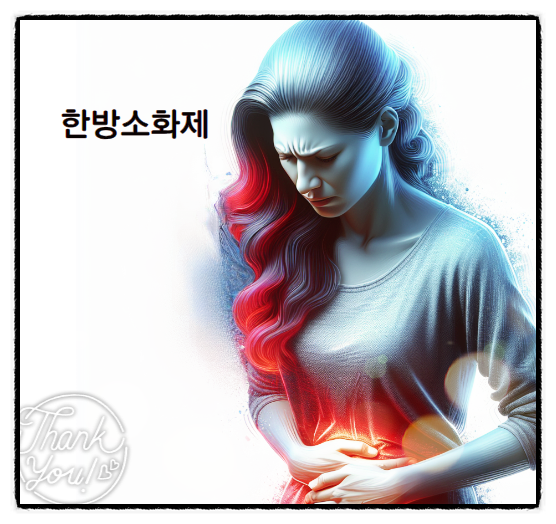  한방소화제 종류와 성분 알고 먹어요