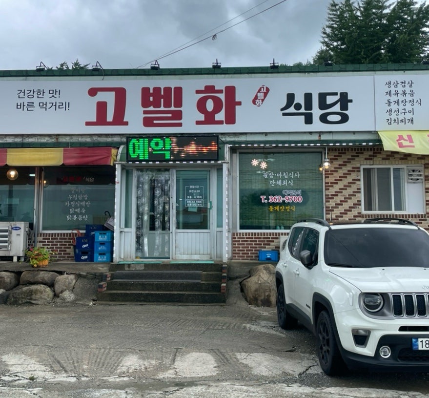 고벨화 사진 1