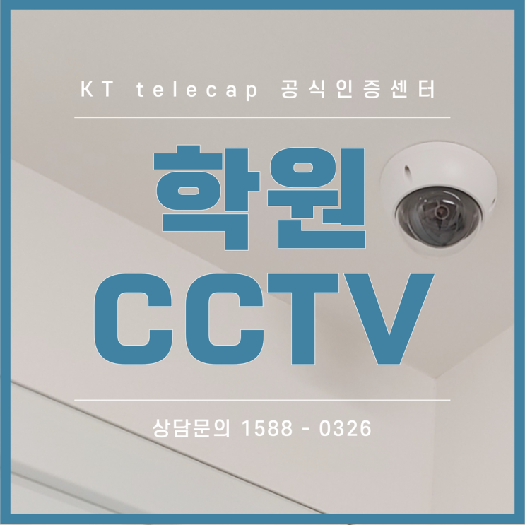  학원CCTV 수영구 신속한 설치부터 AS까지 높은 만족도 자랑