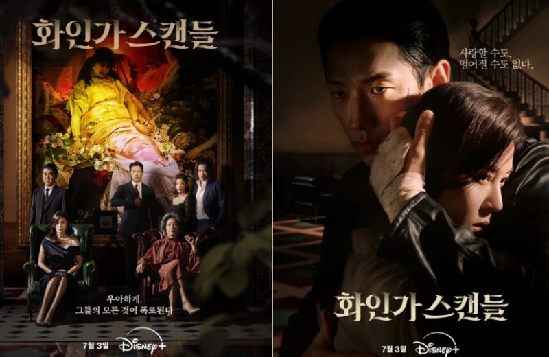 파인스트리트 스캔들 엔딩 드라마 추천 김하늘 정지훈 디즈니플러스 2