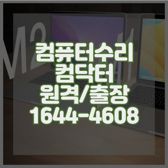  서초구 컴퓨터 및 노트북 수리 서비스: 전문가에게 맡기세요!