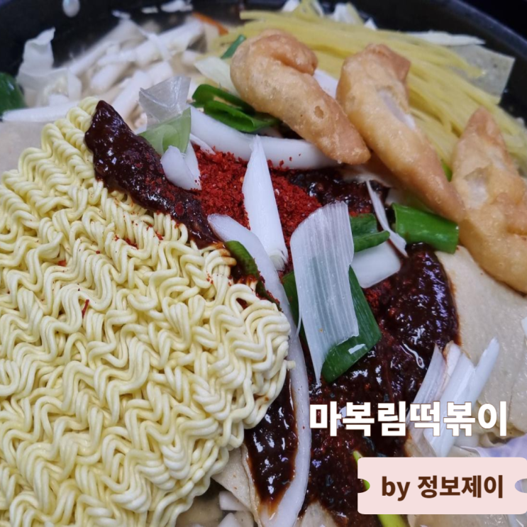  신당동 맛집 마복림떡볶이 웨이팅 주차 정보 및 맛있게 먹는 팁