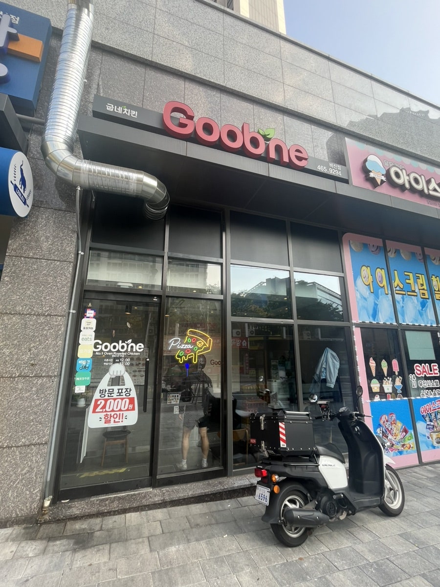 굽네치킨 안양비산점 사진 1