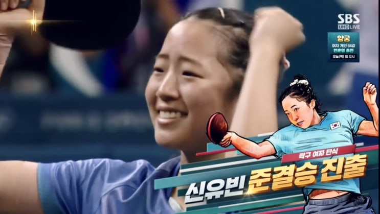 8월 2일 파리 올림픽 대한민국 오늘 경기 일정 모음