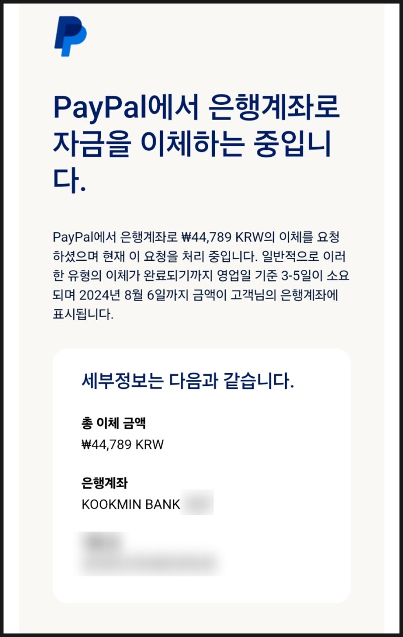 페이팔 가입방법 송금 받기, 출금 이체 계좌 연결 인증하기 : 네이버 블로그