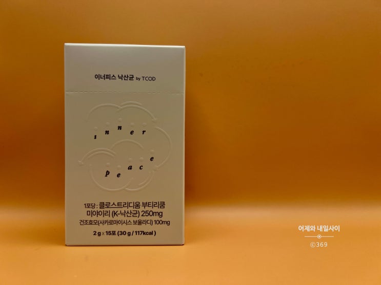  이너피스 낙산균 민감한 장 관리 루틴