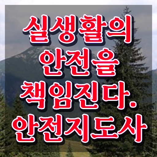  기업재난안전관리사 , 안전지도사 자격증 온라인으로 합격한 전략 궁금하다면