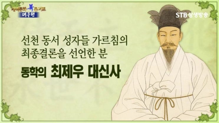  동경대전 포덕문의 상제와 은나라 갑골문의 제帝