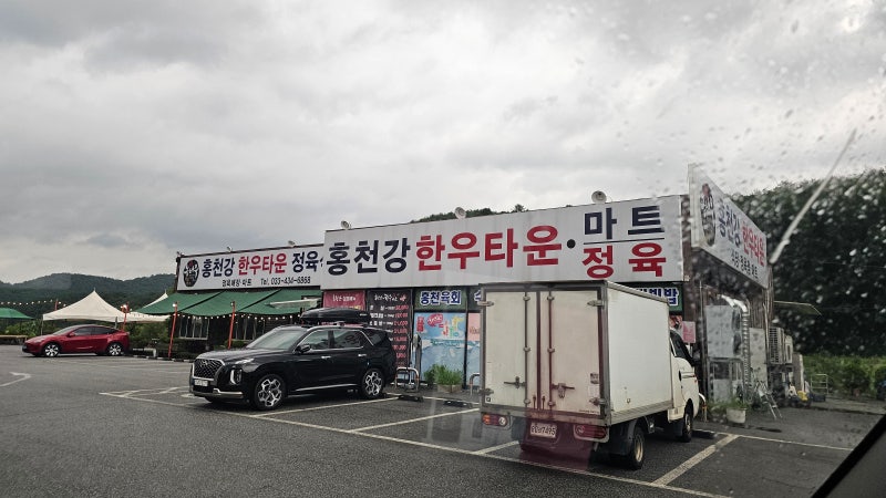 홍천강한우타운
