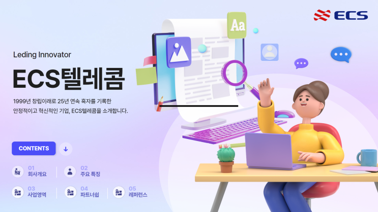  이씨에스텔레콤_Leading Innovator
