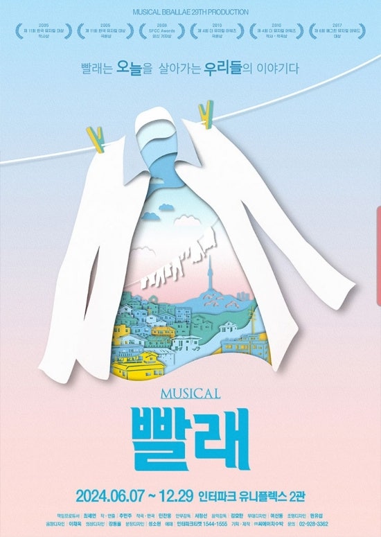  뮤지컬 빨래 예매 20%~50% 할인정보 좌석추천
