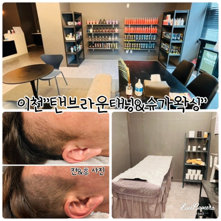  "탠브라운태닝&슈가왁싱" 저통증, 저자극, 저온시술방식의 이천왁싱