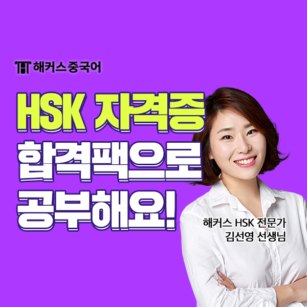  HSK 자격증 3급부터 6급 무료 강의 배포!