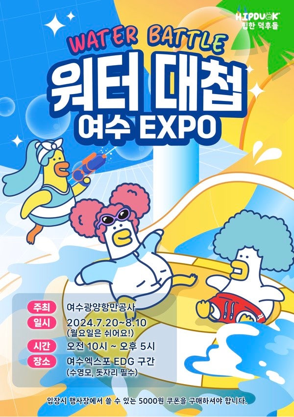  2024년 8월 전라남도 여름 축제 관련 일정 TOP4