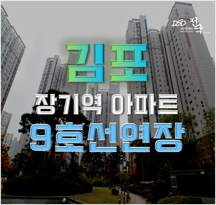 김포아파트경매 초당마을 우남퍼스트빌 9호선 연장 김포아파트경매 초당마을 우남퍼스트빌 9호선 연장