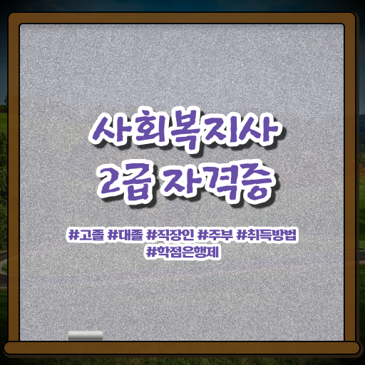  사회복지사구직사이트 ? 사회복지사 중년 직장인도 온라인으로 수월하게