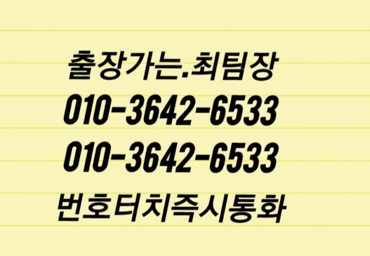  순창 담양 장성 누전 수리점 긴급 전기공사 광주시 광산구 선암동 북구 오치동 누전 차단기 고장 교체 설치 출장 전문 업체 콘센트 합선 화재