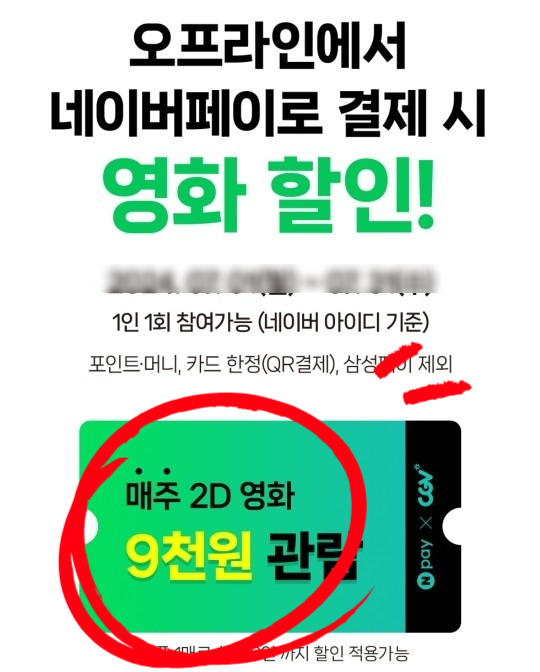  CGV 네이버페이 할인 인사이드아웃2 관람후기 / 화정점