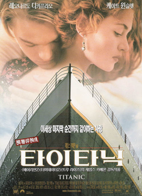  타이타닉 Titanic 영화 음악 뮤직비디오