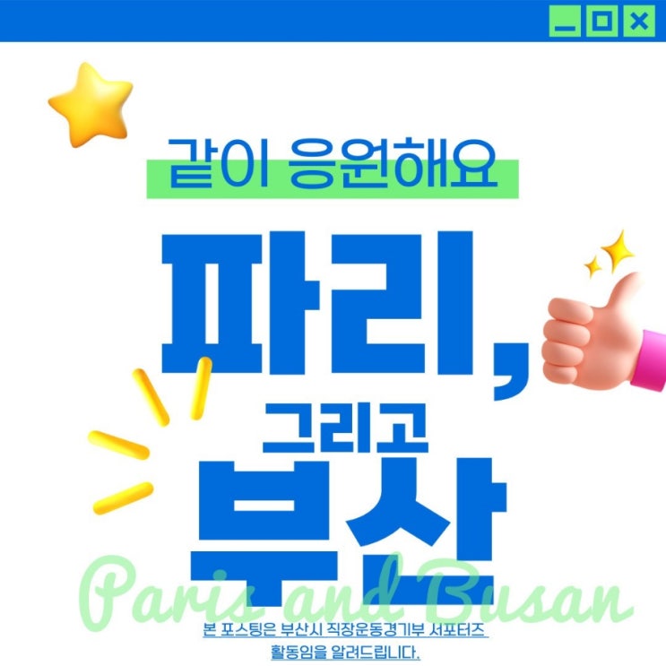  파리올림픽에 볼 수 있는 부산시 직장운동경기부 feat.펜싱, 사격