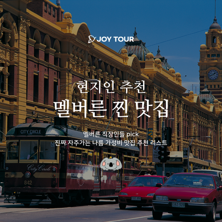  멜버른 맛집 추천 | 현지인 추천 가성비 | 마라탕 | 호주 팁 문화 ️