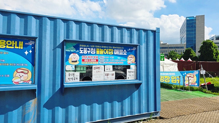  도봉 물놀이장 성균관대학교야구장에서 야외 물놀이해요!