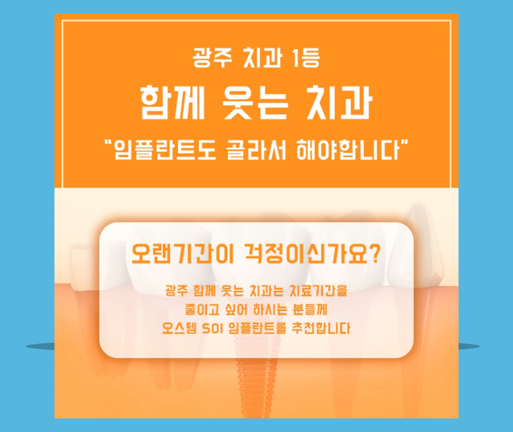 <b>광주 치과병원</b> 안정적으로 나아가는