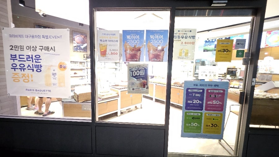 파리바게뜨 대구율하점 사진 3
