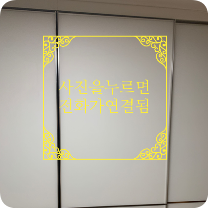 목동 붙박이장슬라이딩도어 고장수리