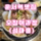 영종도 운서역 맛집 섬마을(오징어 과장)