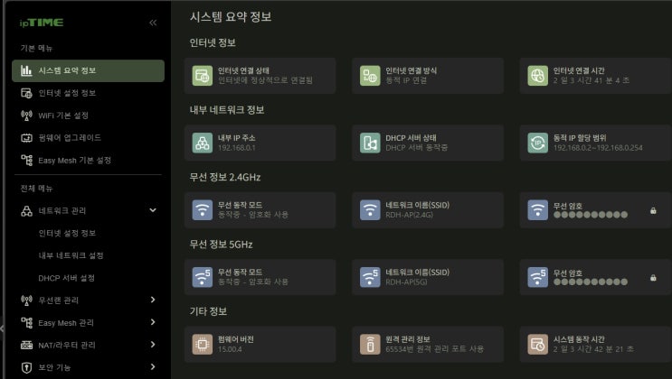  ipTime 펌웨어 15 배포