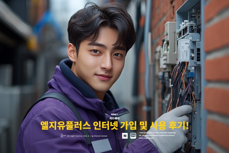  엘지유플러스 인터넷 가입 반년 속도 요금제 고장 등 롱텀 사용기!