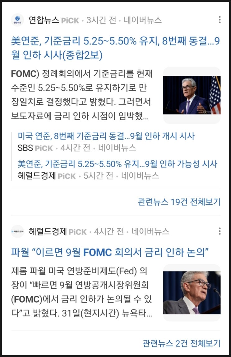  FOMC 9회 연속 금리동결 그리고 아내가 주식 계좌를 만들었다