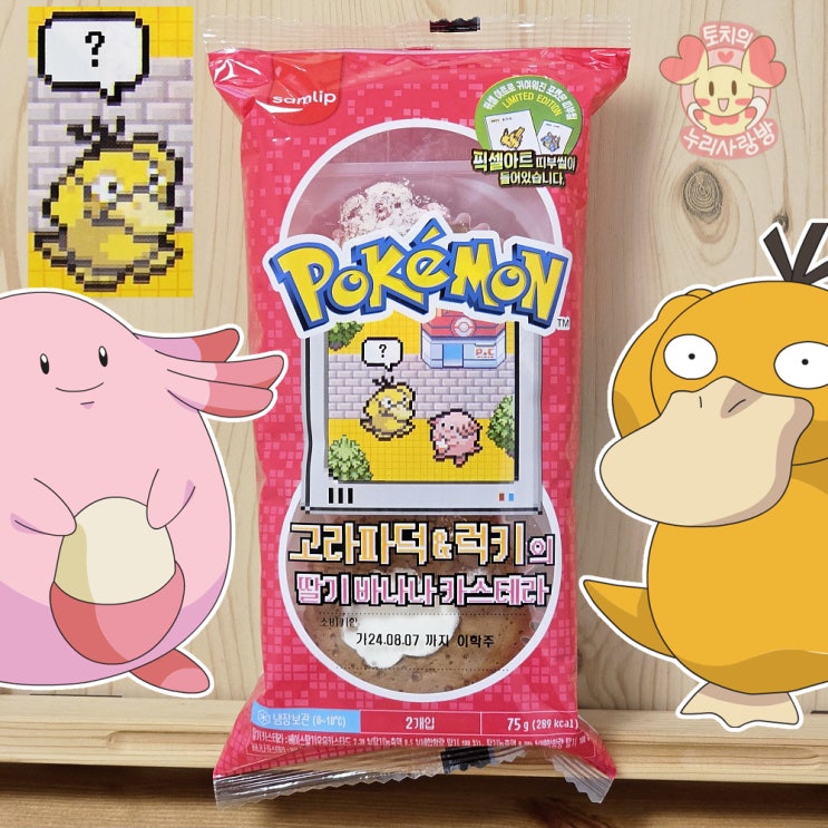  픽셀아트 포켓몬빵 고라파덕 럭키 카스테라 먹고 뮤츠 띠부씰 헉