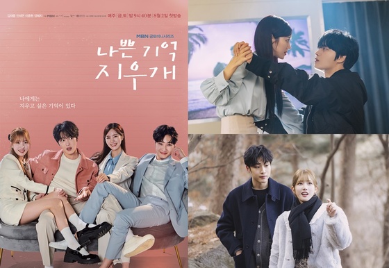 MBN 금토미니시리즈 ‘<b>나쁜</b> 기억 지우개’ <b>김재중</b>, 진세연... 