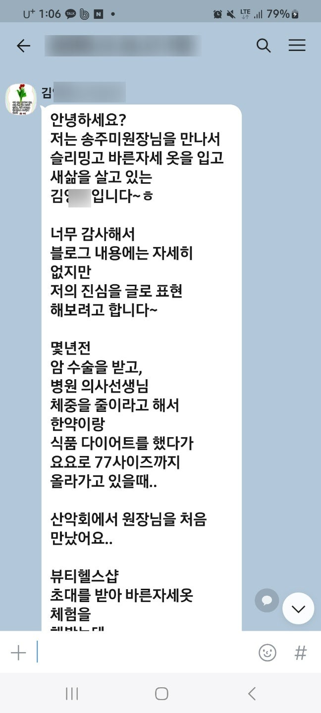  슬리밍고 부천점 입는바른자세 고객으로부터 온 감동의 편지