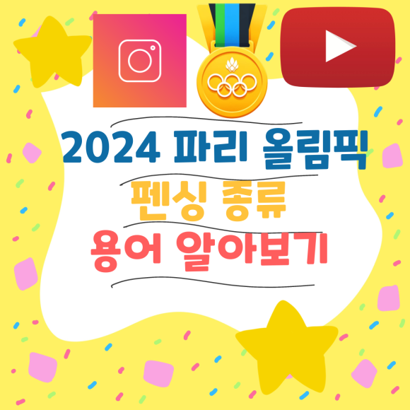 <b>펜싱 사브르</b> 단체 규칙 룰... 올림픽 남자 <b>단체전</b> 결승 금메달