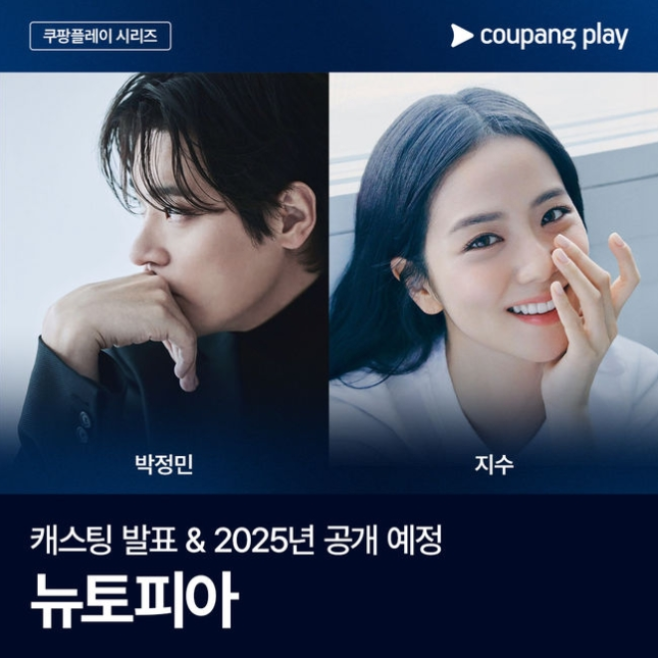 쿠팡플레이 좀비 시리즈 <b>뉴토피아 박정민 지수</b> 첫번째 스틸컷... 